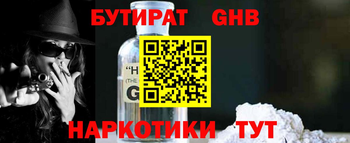Ржев  Бутират жидкий экстази  Вход с VPN 