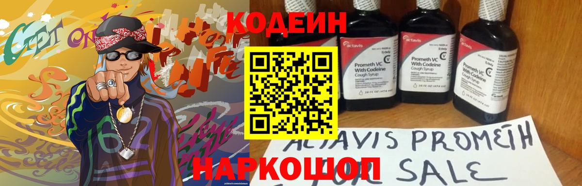 Кодеиновый сироп Lean напиток Lean (лин) Ржев