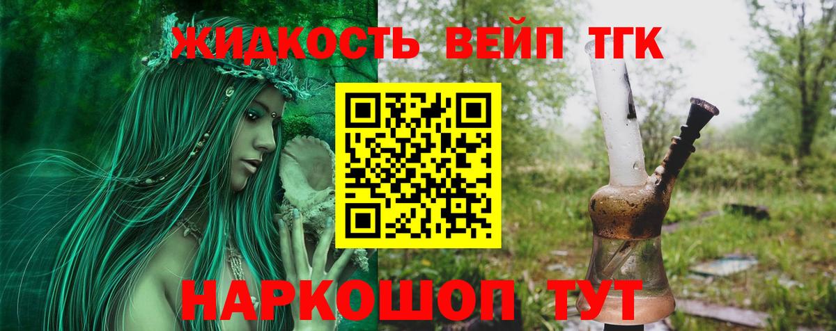 Дистиллят ТГК жижа Ржев